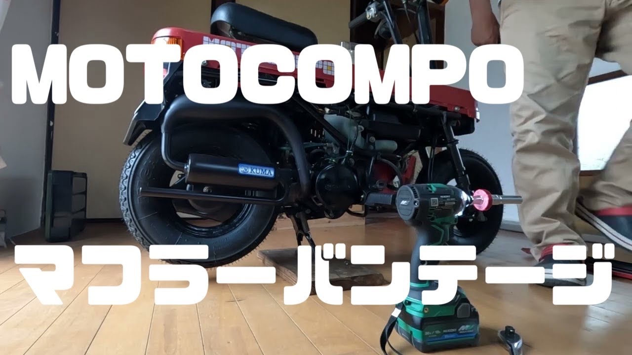Motocompo] Goodbye KUMA chamber😂 - YouTube
