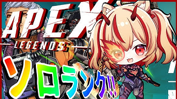 【APEX】ソロダイヤチャレンジ！！プラチナ３スタート！！