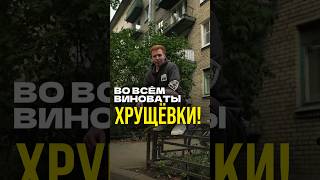 Как хрущёвки создали миф о ненадежности плоских крыш? #хрущевка #плоскаякровля #строительство