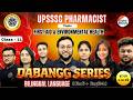 UPSSSC Pharmacist | Class - 11 | First Aid &amp; Environmental Health | Dabangg Series #pharmacist