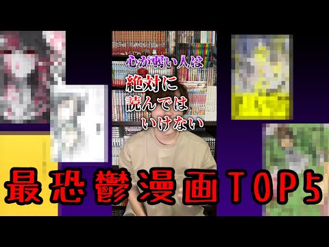 【心が弱い人は絶対に読んではいけない】最凶鬱漫画TOP5！【漫画紹介】　＃Shorts