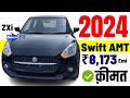 Swift 2024 model price  maruti suzuki swift zxi amt onroad price 2024 finance loan price