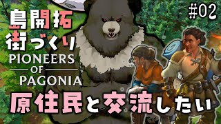 【PP-02】現地民と交流したい！【pioneers of pagonia】