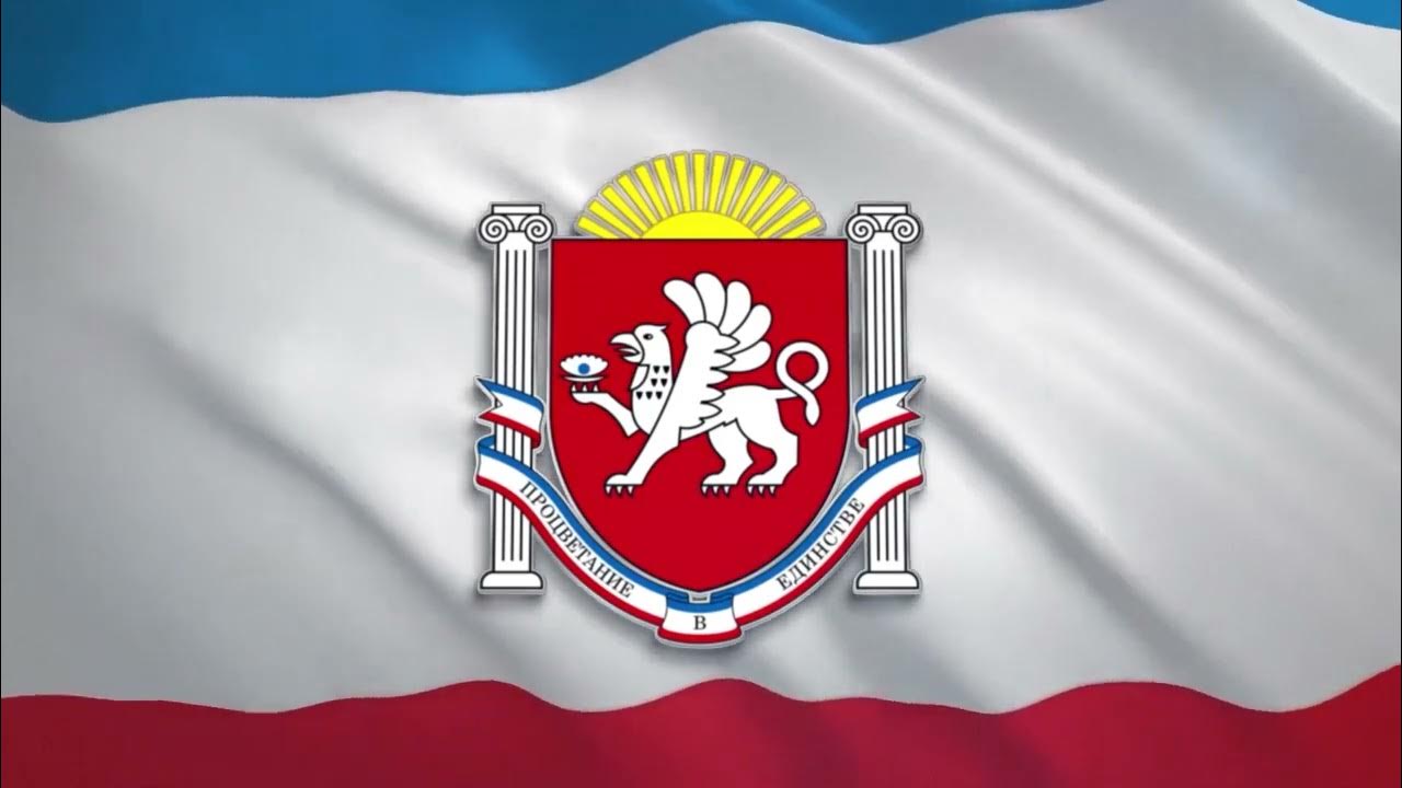 Флаг Республики Крым
