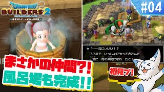 【DQビルダーズ2】楽園を作りたい女狐の冒険?!【#4】