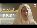 Saltanat | Episode - 1 | Turkish Drama | Urdu Dubbing | Halit Ergenç | RM1W