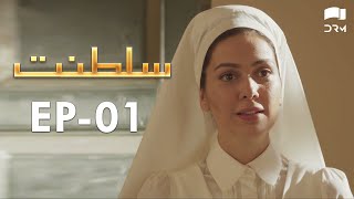 Saltanat | Episode - 1 | Turkish Drama | Urdu Dubbing | Halit Ergenç | RM1W