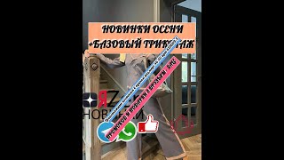 Трикотажные костюмы в едином размере 46-50 арт 628009-3 на осень. Женская мода, стиль. In Vogue It