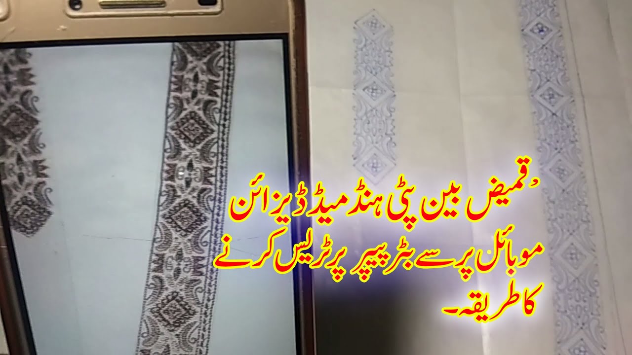 Mobile Tracing Kameez Ban pati Butter paper make a design on batter