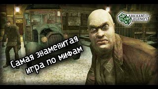 Прохождение Call Of Cthulhu: Dark Corners Of The Earth. Глава 1. Гостеприимный Инсмут