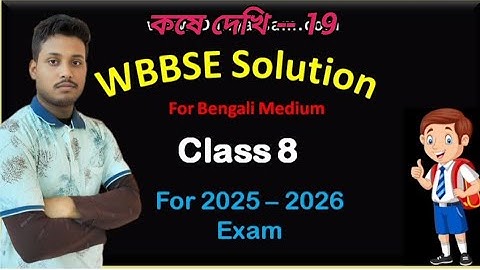 অষ্টম শ্রেণীর কষে দেখি -- 19// Final পরীক্ষার গুরুত্বপূর্ণ প্রশ্নের উত্তর সমাধান//**সমাধানের অঙ্ক 