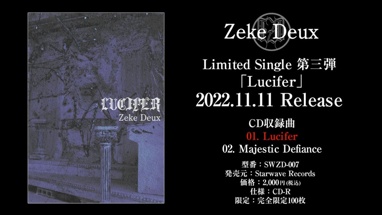Zeke Deux Limited Single「Lucifer」2022年11月11日会場限定発売