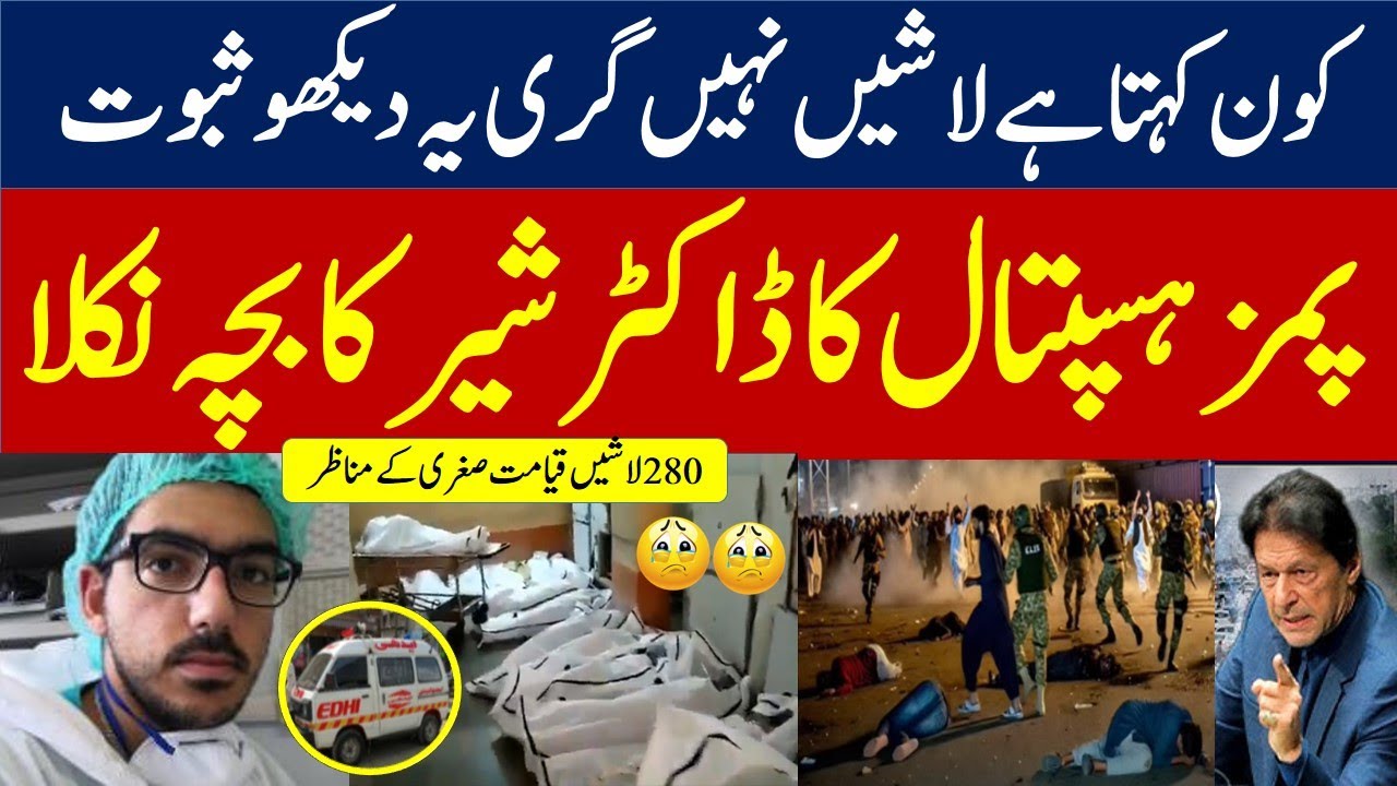 Pims Hospital Doctor Shocking Statement about 26 November Dark Night | Doctor Tells Reality
