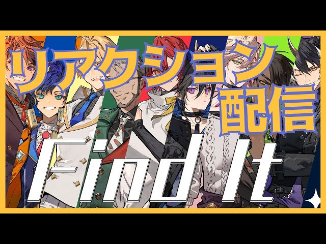 【ホロスターズ / Find It】3周年を迎えた、男性Vtuberグループが奏でるハーモニー [宇宙人の反応]【リアクション動画】のサムネイル