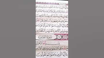 أواخر سورة الممتحنه.  فارس عباد قناة فيه شفاء للناس قران كريم #قرآن_كريم#المصحف #اكسبلور