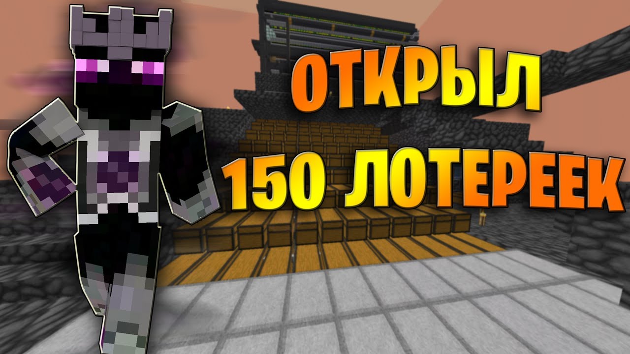 Открыл 150 билетиков Лотхотрона на SkyBlock Vimeworld - YouTube