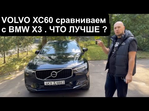 Обзор VOLVO XC60 T5 AWD с Пробегом ! от ДимАвто77 .