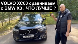 Обзор VOLVO XC60 T5 AWD с Пробегом ! от ДимАвто77 .