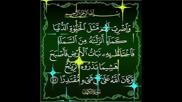 سورة الكهف الآية ( 45 )