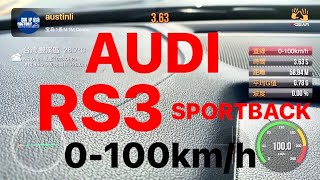 Audi RS3 Sportback 0~100km測試