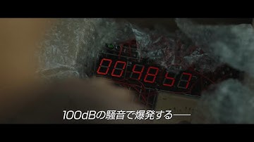 100dBの騒音で爆発する新型爆弾が市内に　5万人収容スタジアムも爆破　映画「デシベル」予告