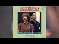 04. こわれた愛の部屋 (おがた 愛 トリビュート) / モモナシ