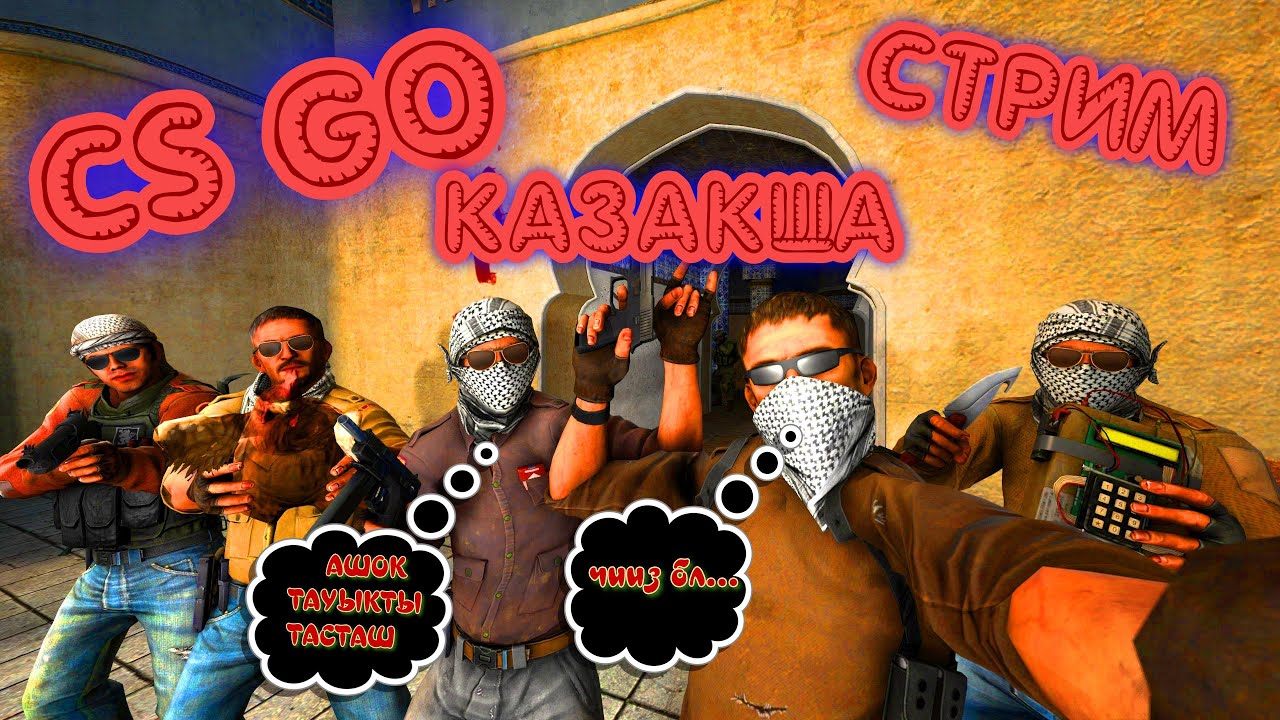 CS GO/КС ГО СТРИМ - YouTube