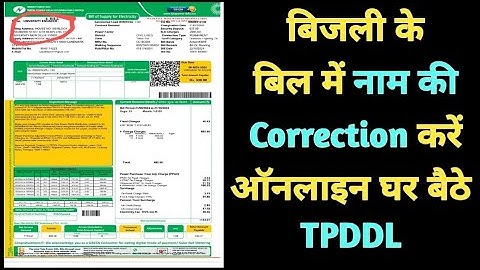 Make name correction in electricity bill online from home, TPDDL Name correction form online.