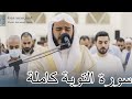 سورة التوبة كاملة صلاة القيام رمضان الشارقة1444ه الشيخ محمد عبادة 