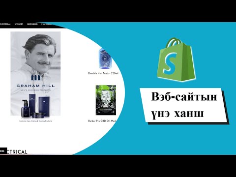 Видео: Вэб үйлчилгээний төрлүүд юу вэ?