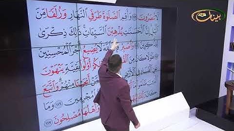 المفردات الصعبة - ص٢٣٤ القسم ٢- القارئ مازن الخالدي