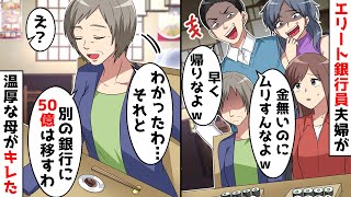 誕生日に寿司屋を予約し行くと銀行員「ムリすんなよw帰りなw」→預金先を変えた結果w