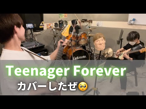 【Cover】Teenager Forever / King Gnu