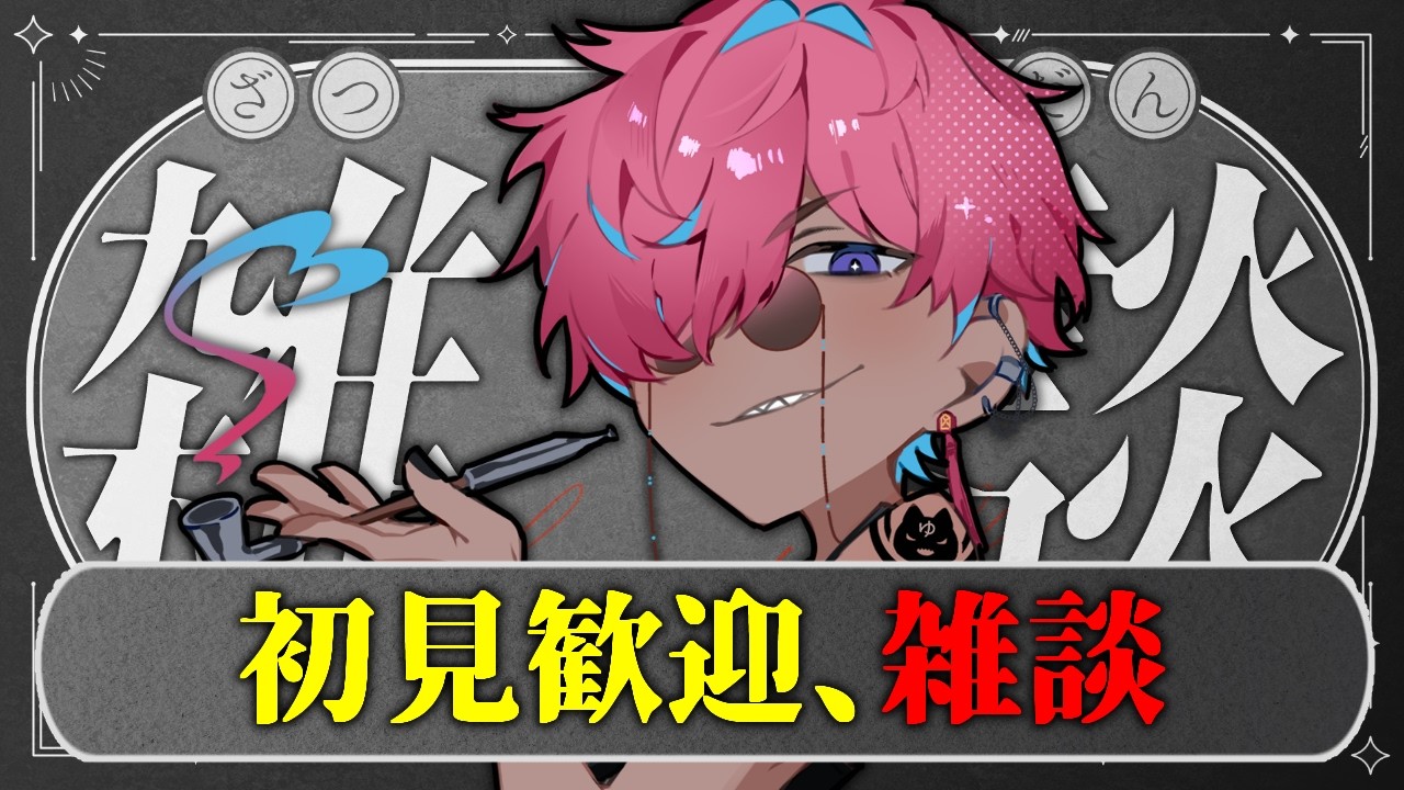 【#雑談】初見歓迎、ゆったりまったり【宮古ミヤ / Vtuber】#shorts