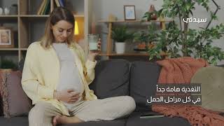 نصائح وفحوصات هامة في الثلث الثاني من الحمل