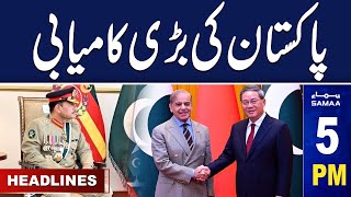 Samaa News Headlines 5PM | Good News For China | 7 June 2024 | SAMAA TV