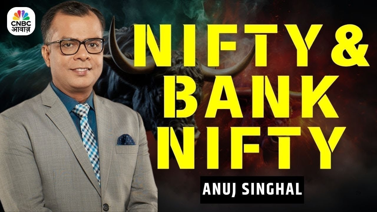 Editors take | Anuj Singhal On Nifty, Bank Nifty | निफ्टी और बैंक निफ्टी पर क्या रखें रणनीति ?
