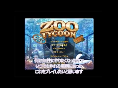 ZooTycoon  チュートリアル　基本編