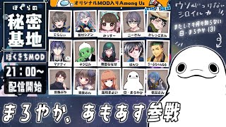【Among Us】初心者シロイルカが近くの人と喋れるあもあすに参戦！【白・まろやか】