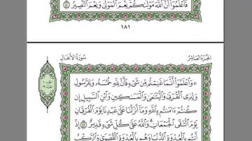 Surah al anfal sudais - سورة الأنفال سديس 8
