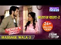 Massage Wala Part 2 | मसाज़वाला | CRIME STOP |@ABZYCOOL