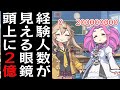 経験人数が見えるメガネで200000000が表示されて混乱するずんだもん【コント】【アニメ】