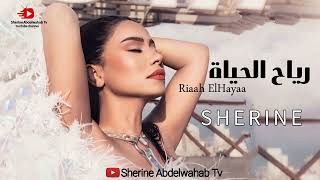 Sherine - Reyah El Hayah 2023 | شيرين - رياح الحياة