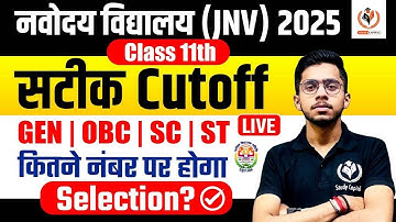 Navodaya Vidyalaya JNVST Cutoff Class 11th  | JNVST 2025 Class 11th Selection कितने Marks पर होगा?