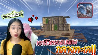 ลองเอาชีวิตรอดบนแพกลางทะเล กับฉลามยักษ์!! | Raft survival ocean nomad screenshot 2