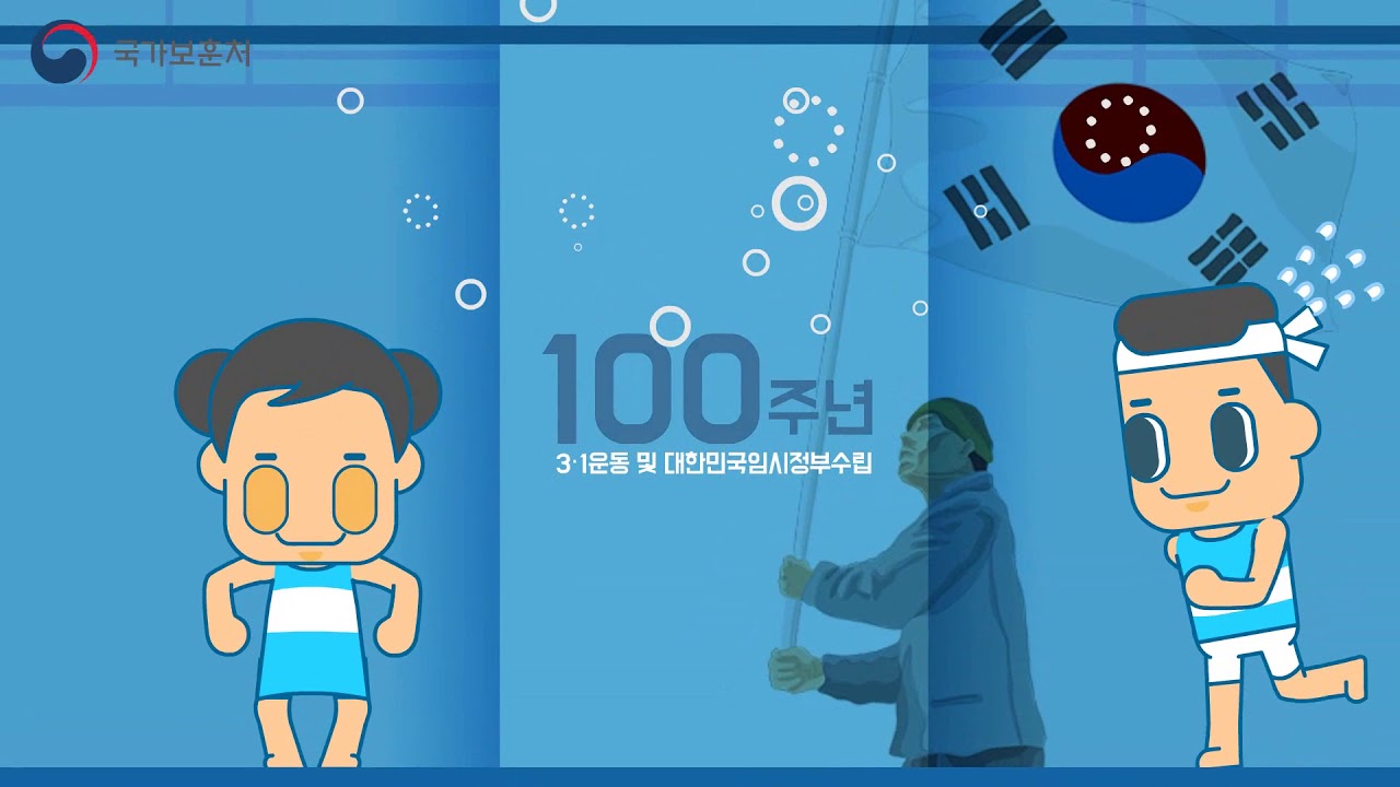 3.1운동 및 대한민국임시정부 수립 100주년 기념사업 '국민제안' 공모기간 연장