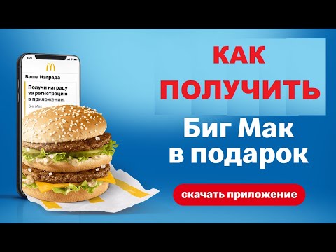 Video: Besplatni McDonald's Krompir