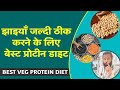 Best protein diet  vegetarian  for pigmentation  dr prateek chauhan