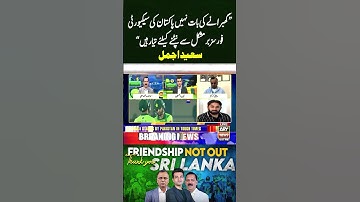 Saeed Ajmal Reacts to Sri Lanka Team’s Decision #shorts