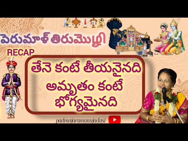 RECAP Perumal thirumozhi🙏పెరుమాళ్ తిరుమొழி పునశ్చరణ